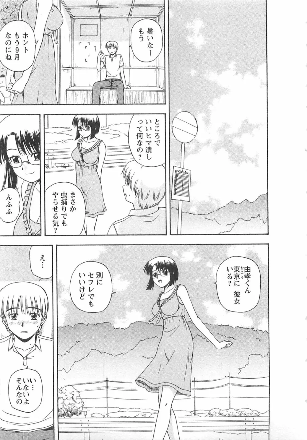 ベターハーフ Page.32