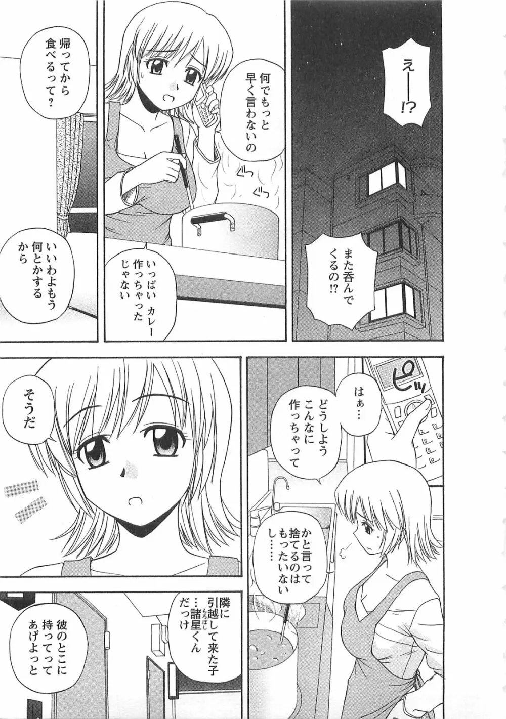 ベターハーフ Page.44