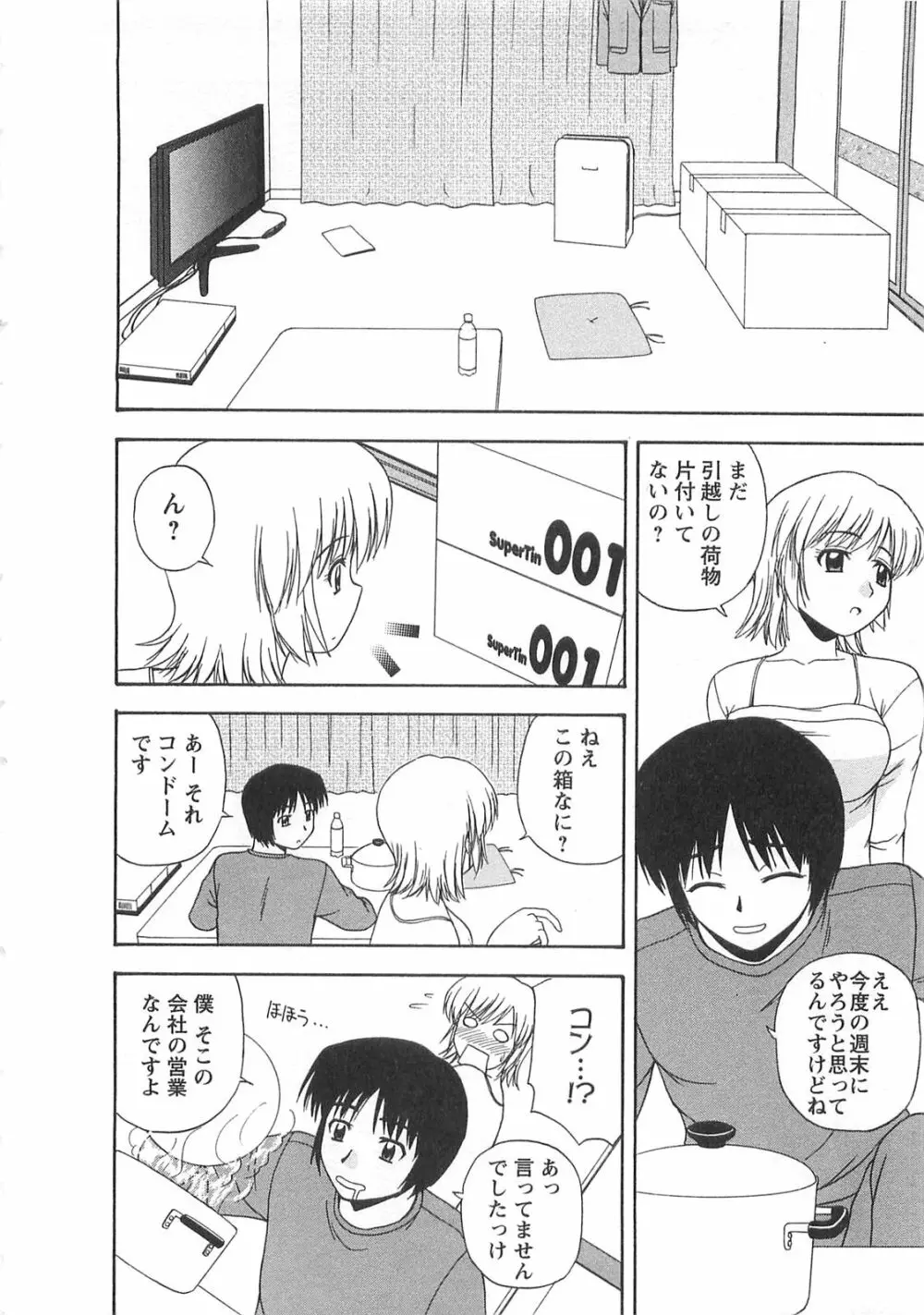 ベターハーフ Page.47