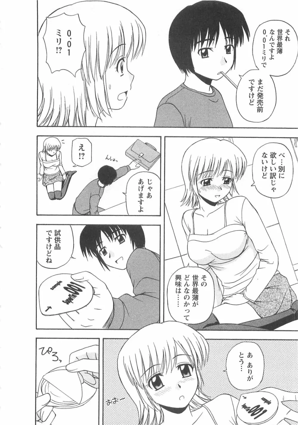 ベターハーフ Page.49