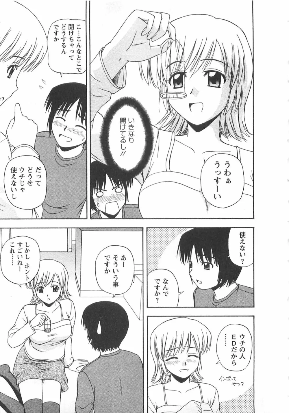 ベターハーフ Page.50