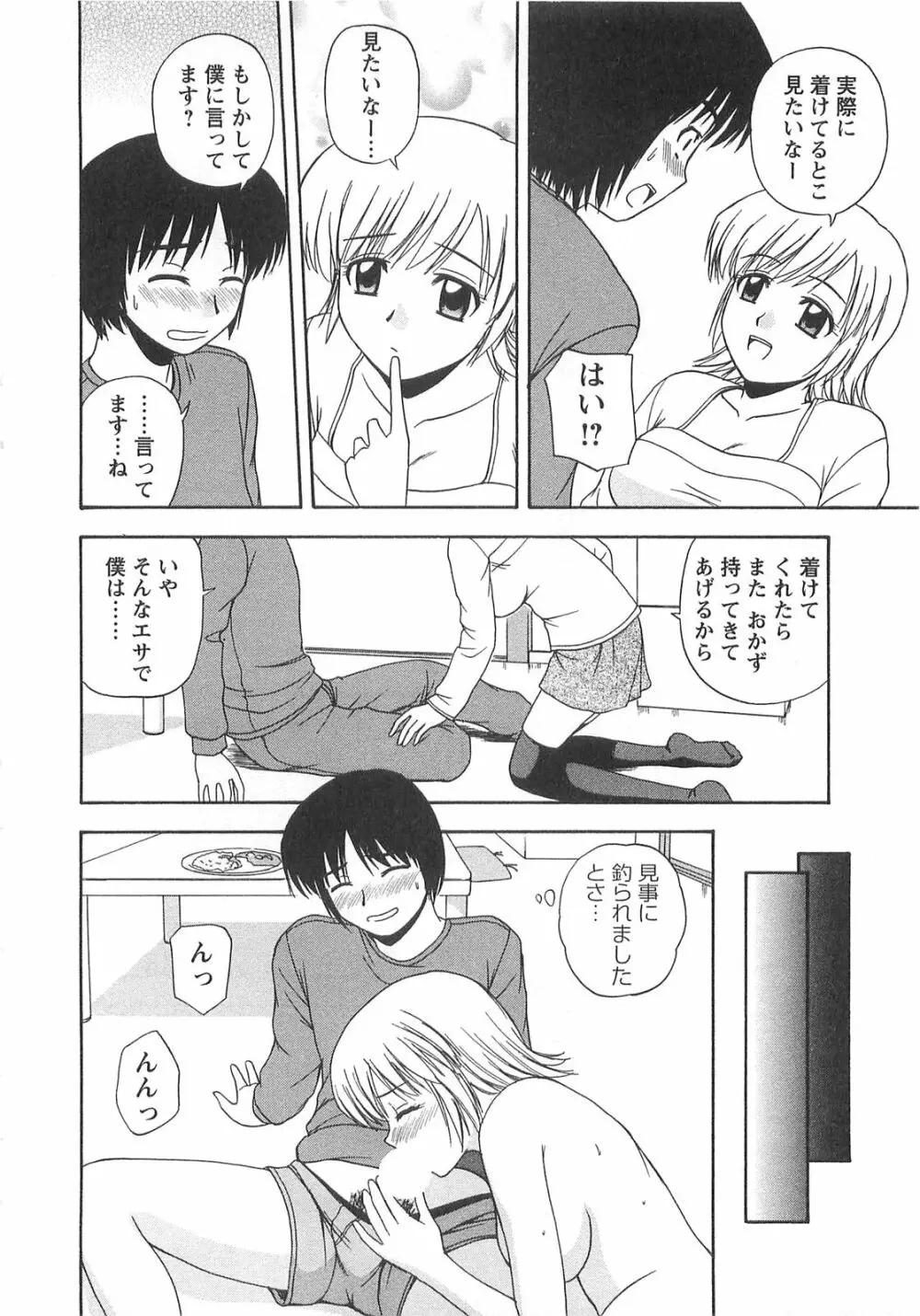 ベターハーフ Page.51