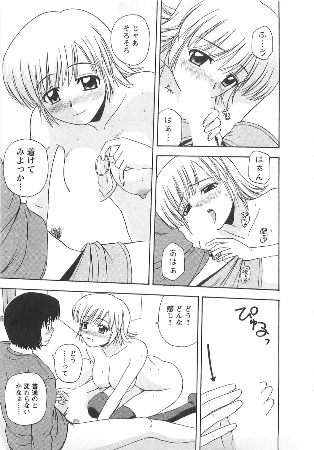 ベターハーフ Page.52