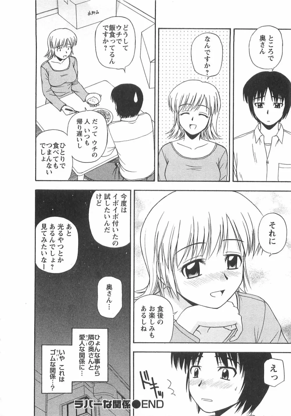 ベターハーフ Page.61