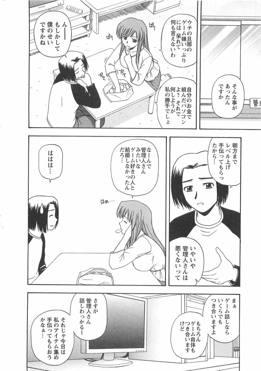 ベターハーフ Page.65