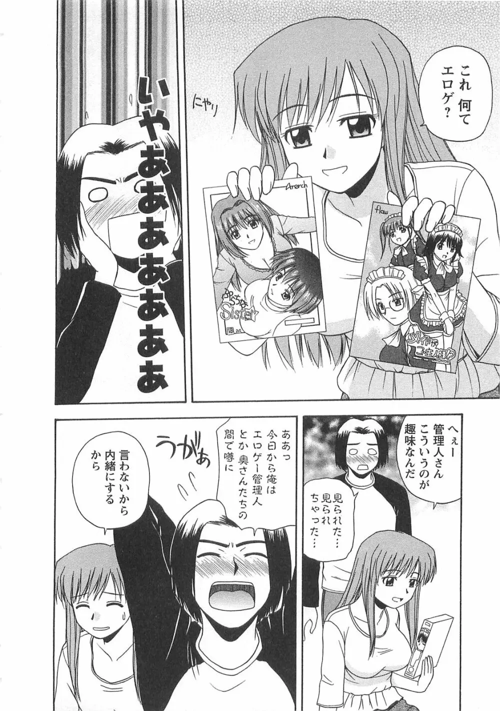 ベターハーフ Page.67