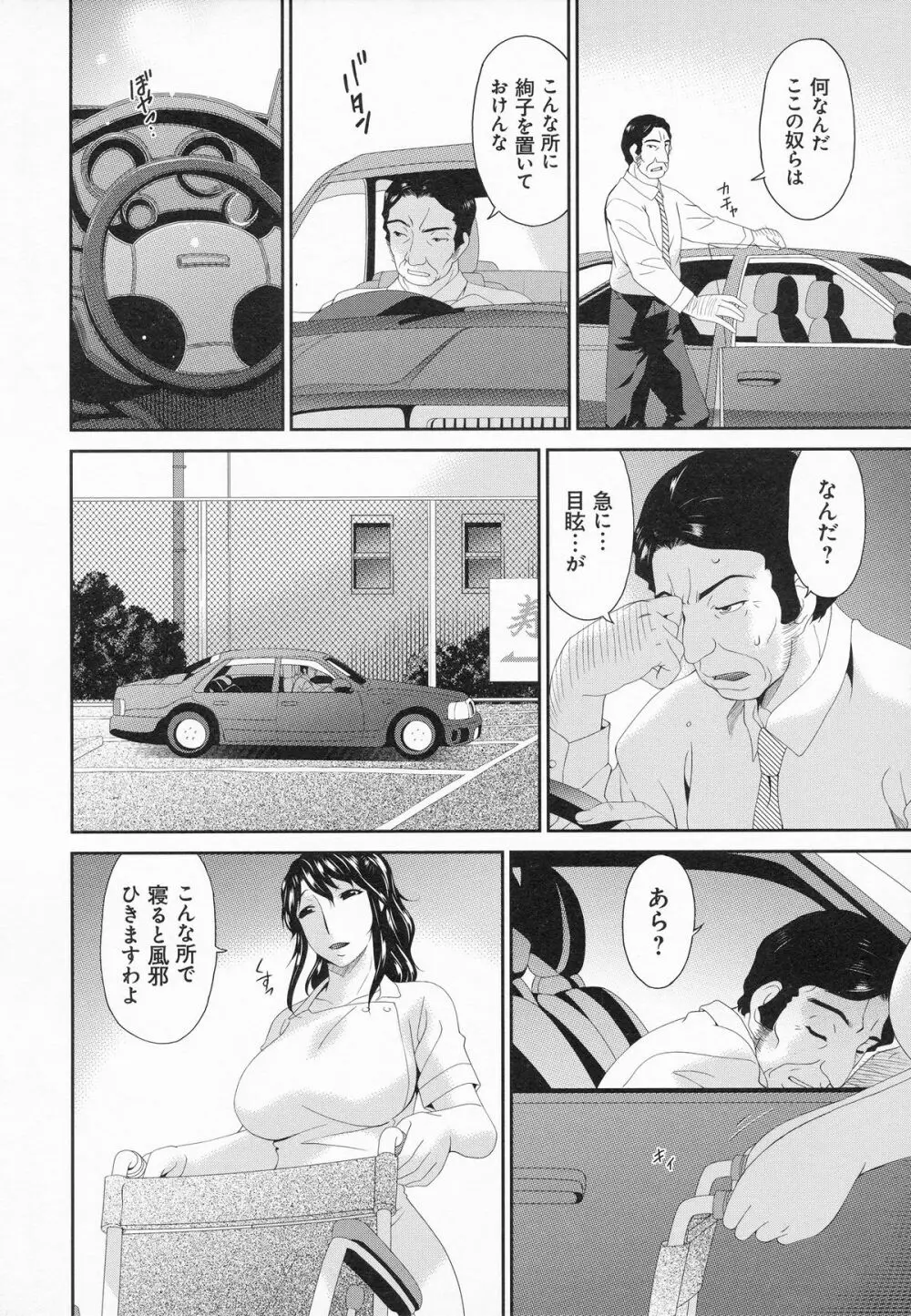 介護奴隷 Page.107