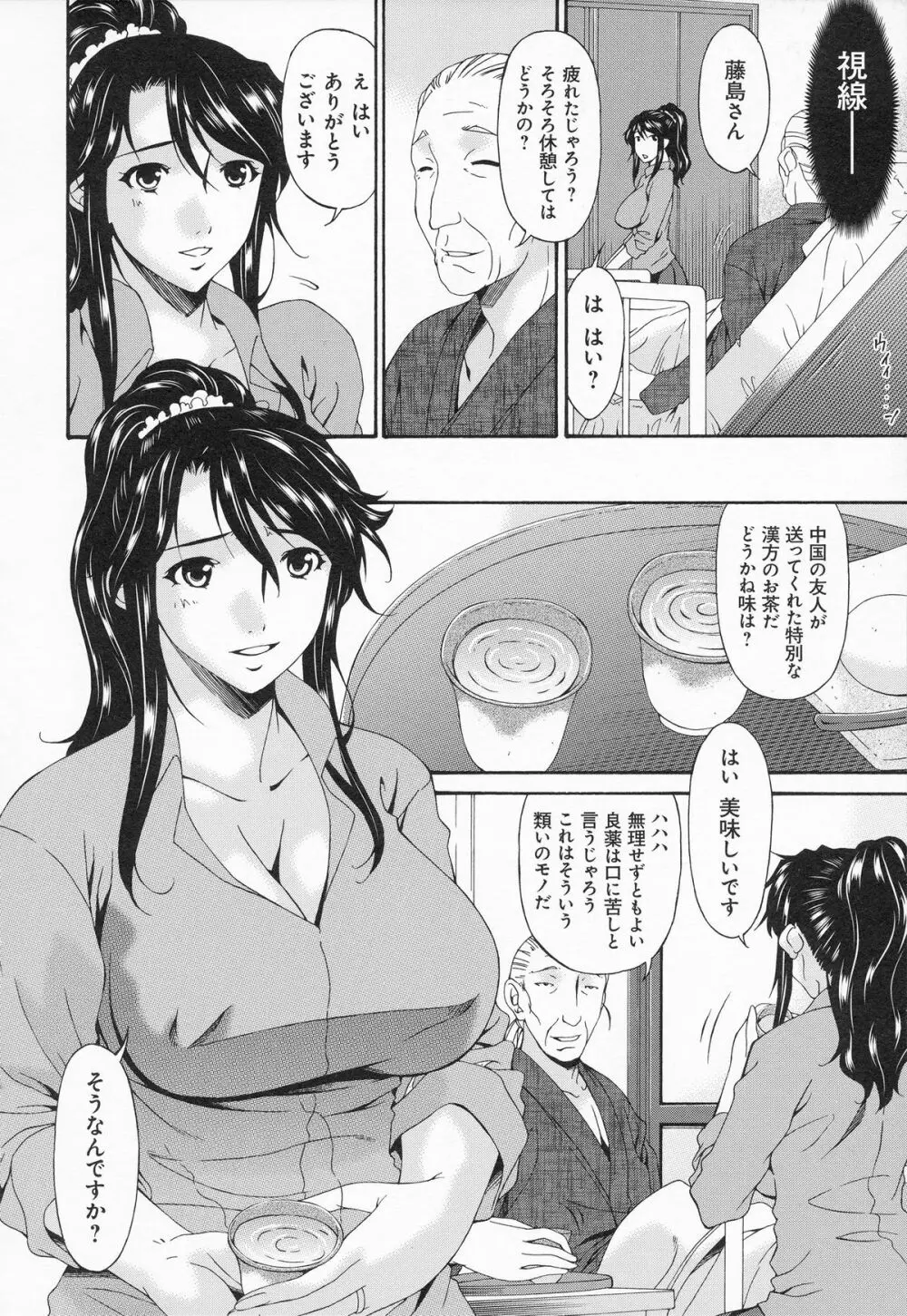 介護奴隷 Page.11