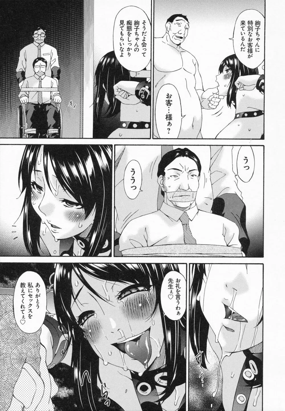 介護奴隷 Page.122