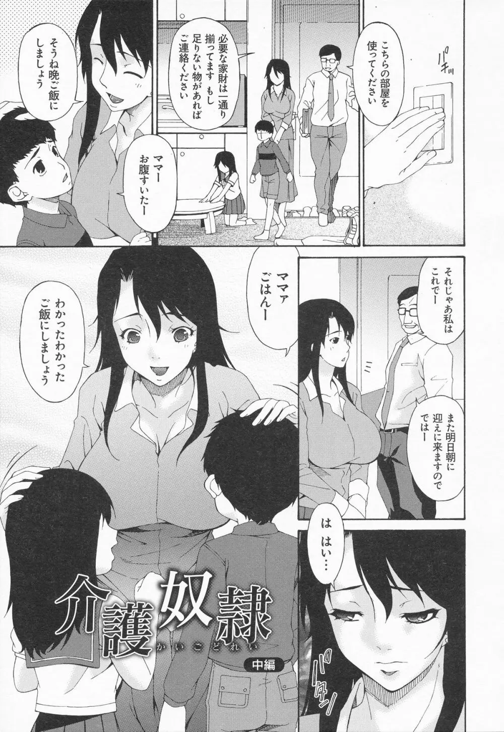 介護奴隷 Page.28