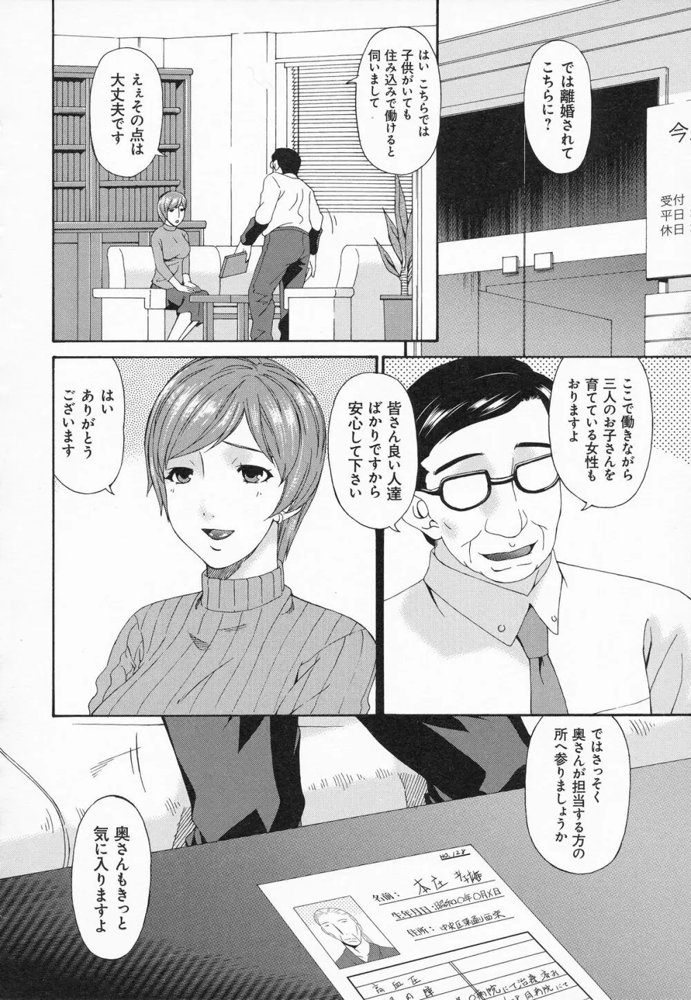 介護奴隷 Page.63