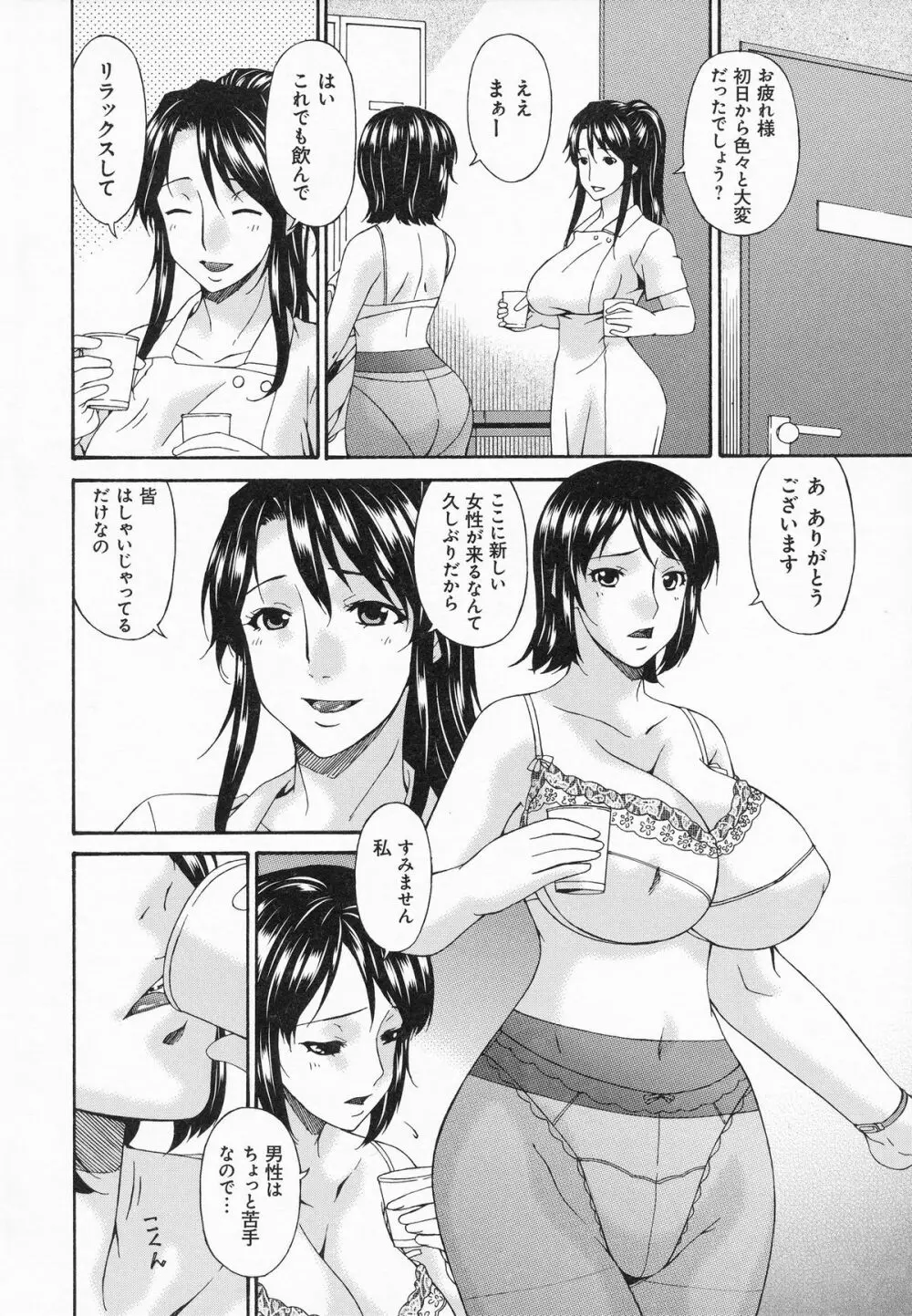 介護奴隷 Page.65