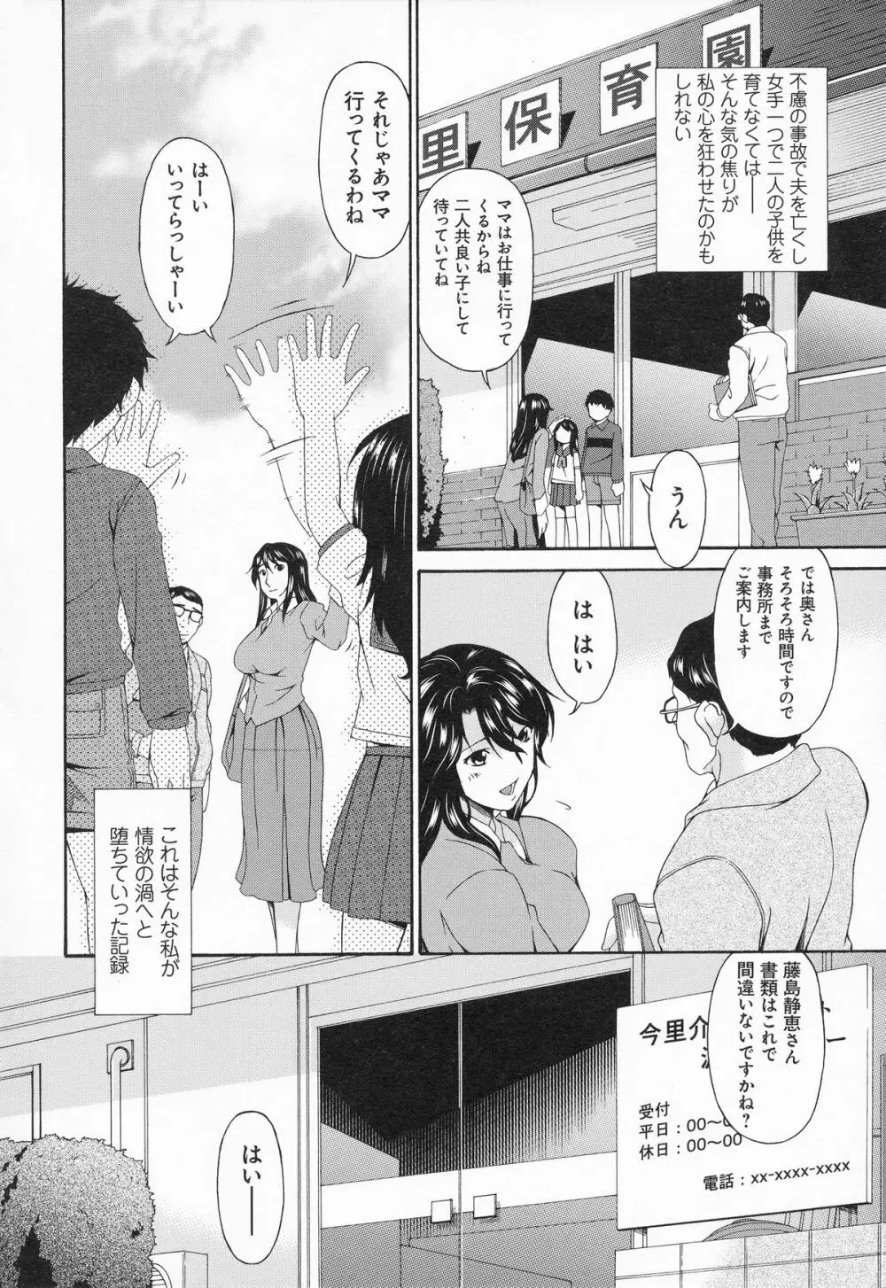 介護奴隷 Page.7