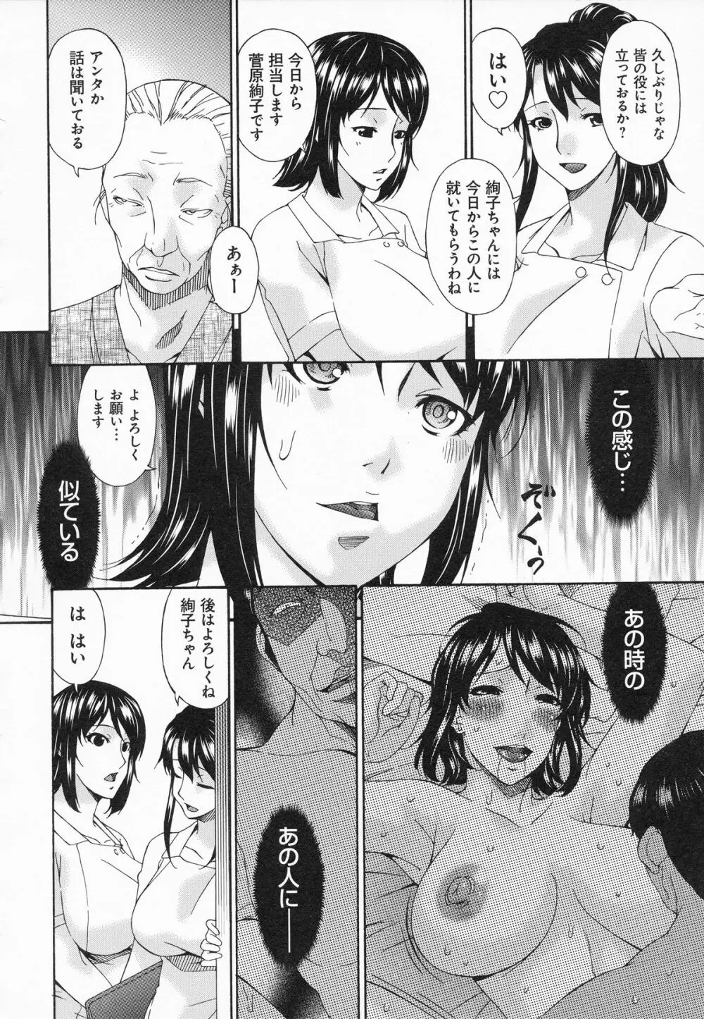 介護奴隷 Page.71