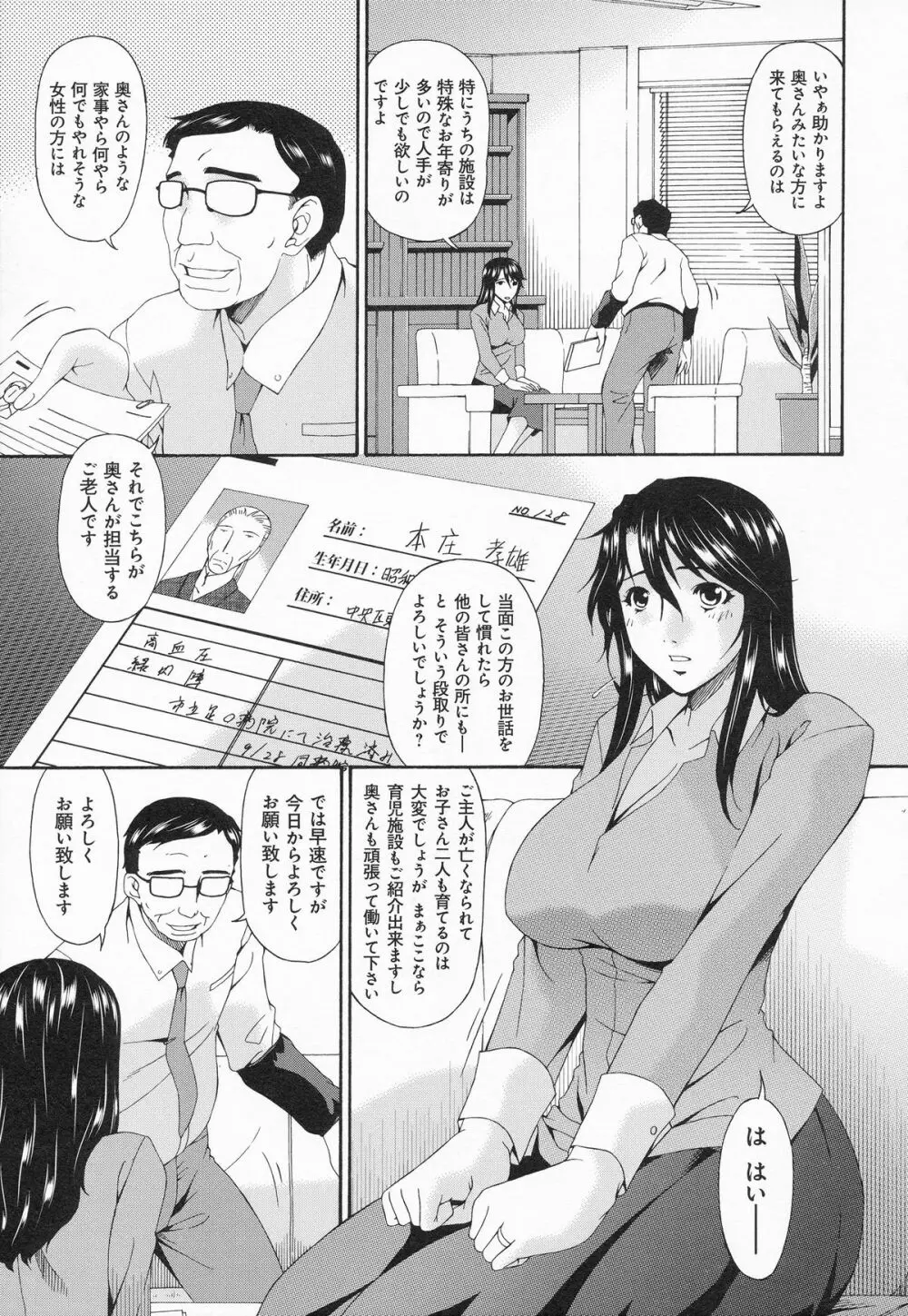 介護奴隷 Page.8