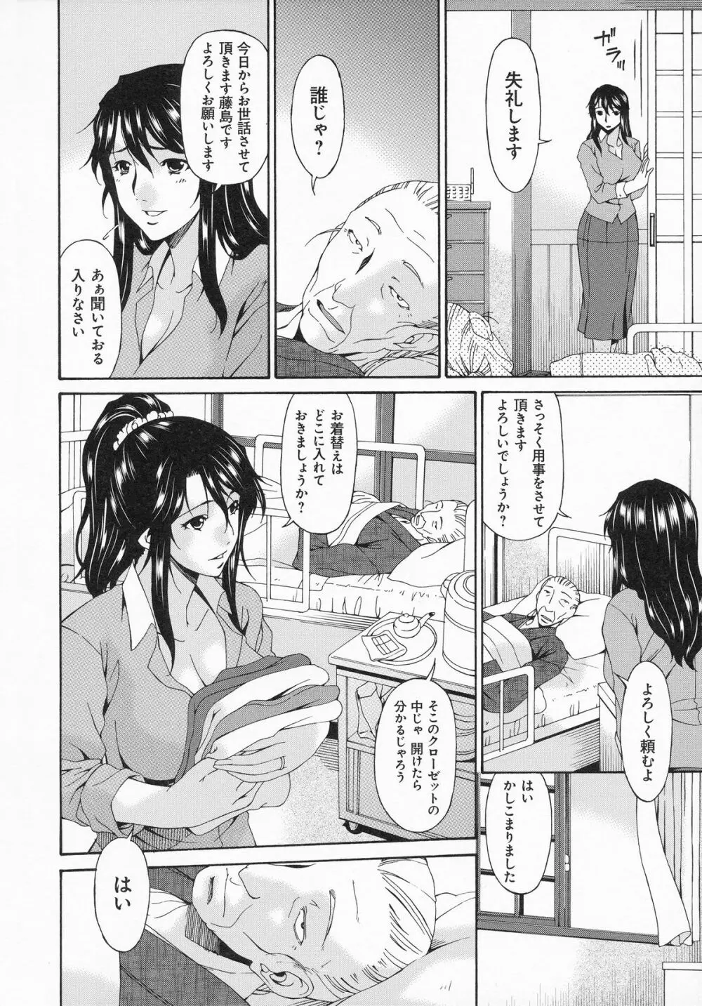 介護奴隷 Page.9