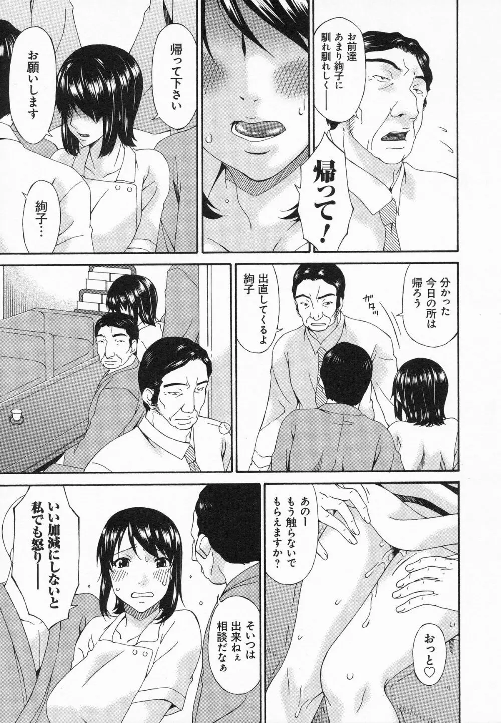 介護奴隷 Page.96