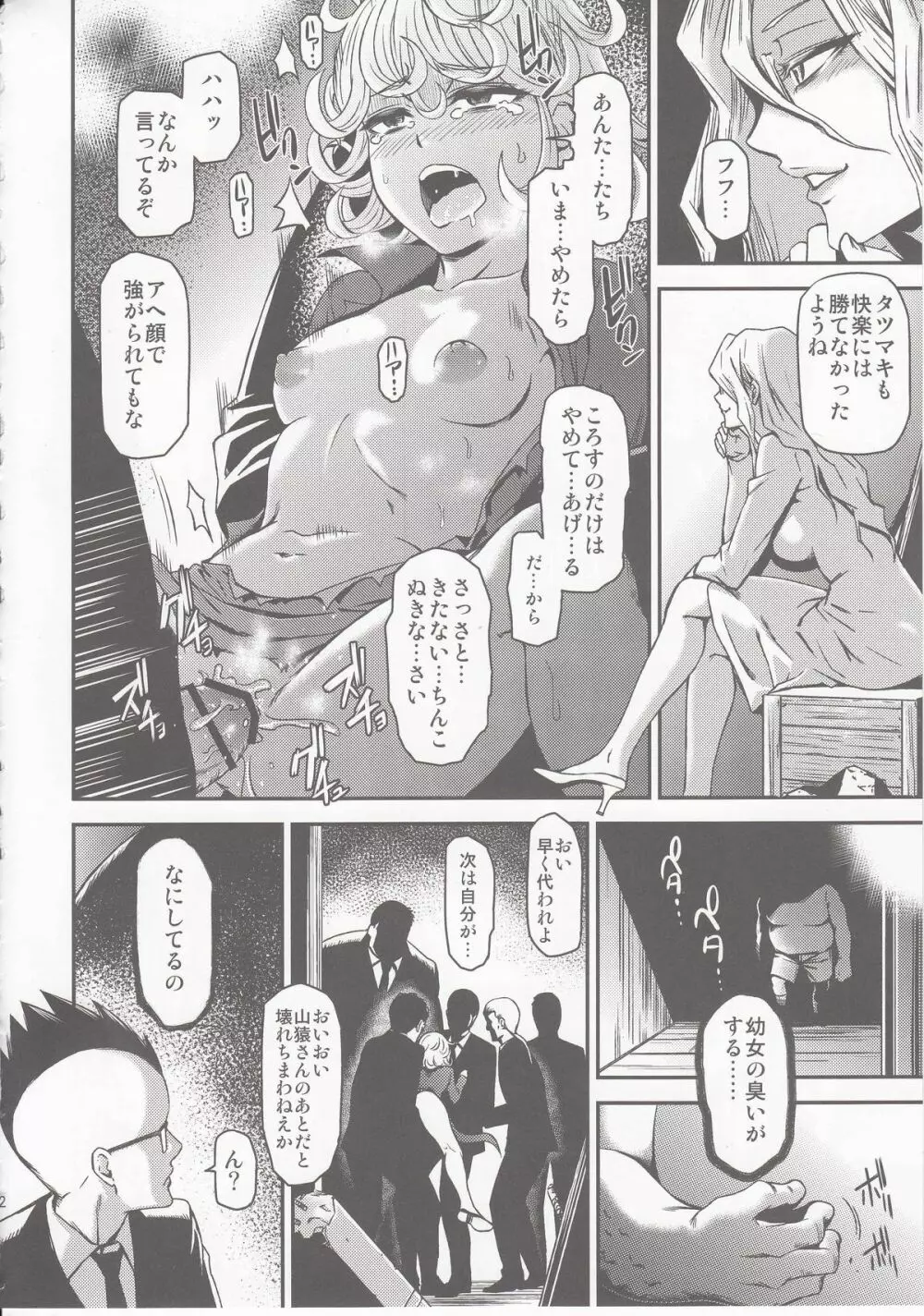 ONE-HURRICANE 屈辱のタツマキ Page.13