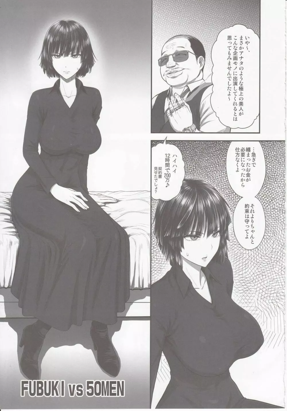 FUBUKI VS 50MEN Page.4