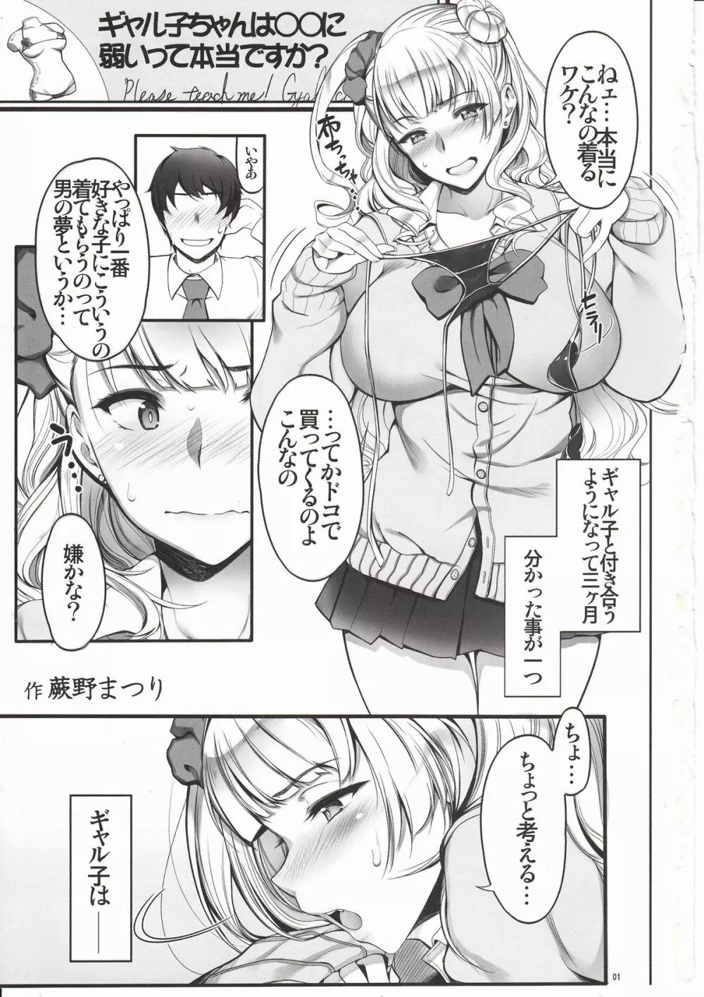 Angel's stroke 87b ギャ◯子ちゃん0.02!! Page.2