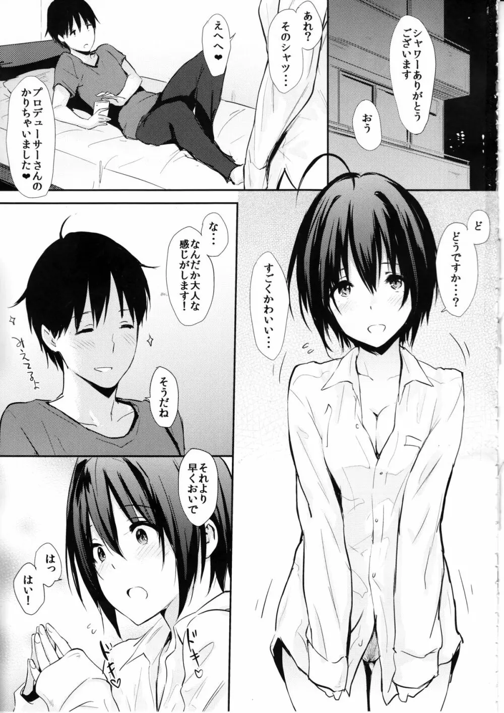 みほっぽいの! Page.2