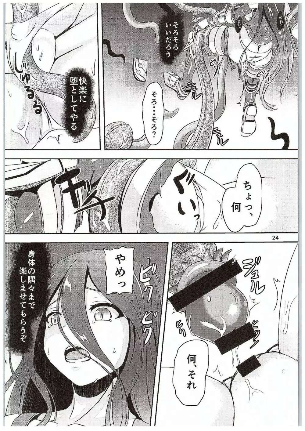 淫乱デトネーション Page.23