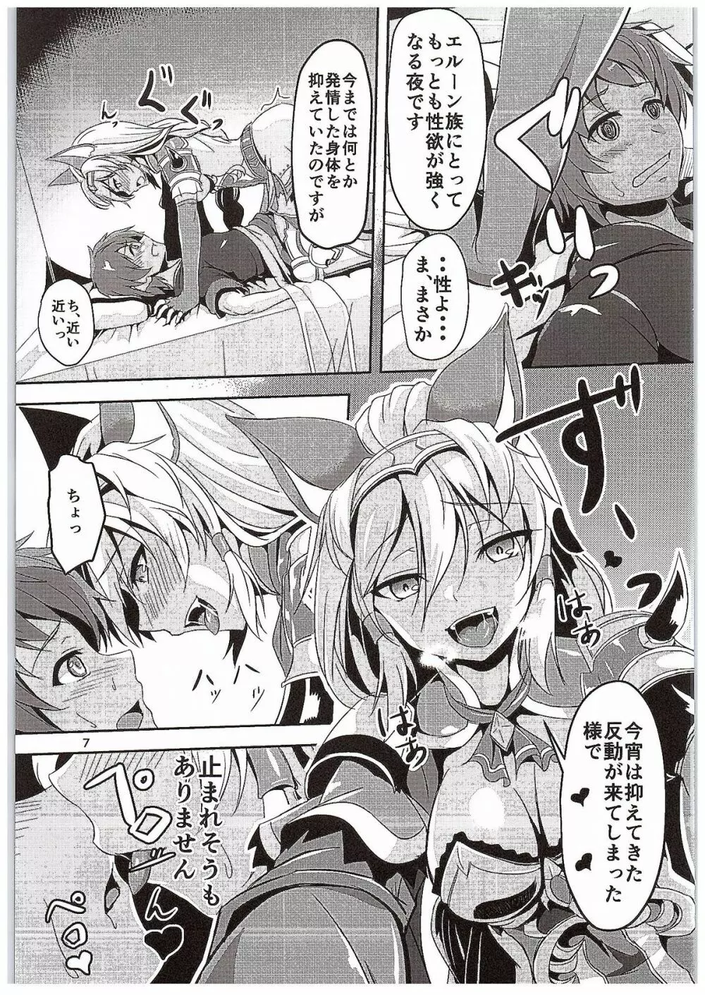 淫乱デトネーション Page.6