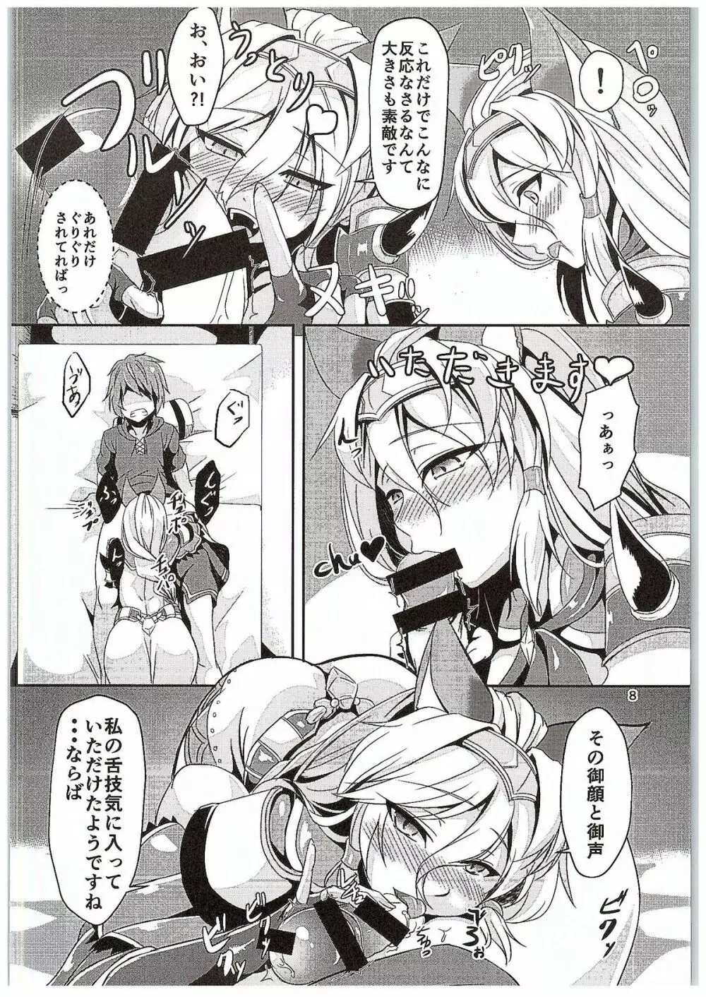 淫乱デトネーション Page.7