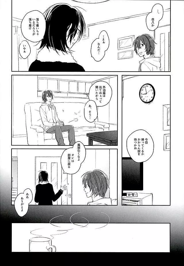 ブルーミッドウィンター Page.13