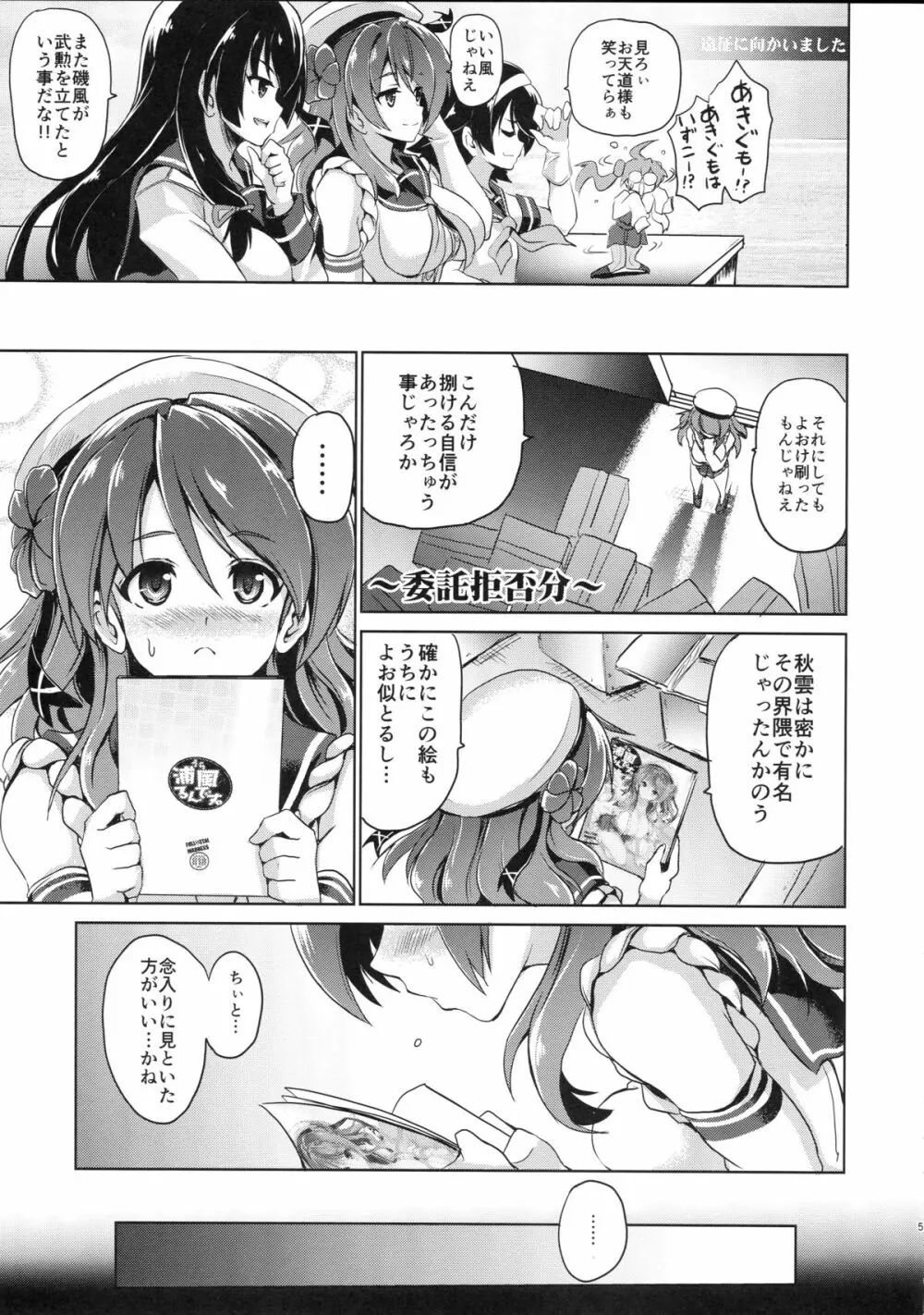 浦風るんです。 Page.4