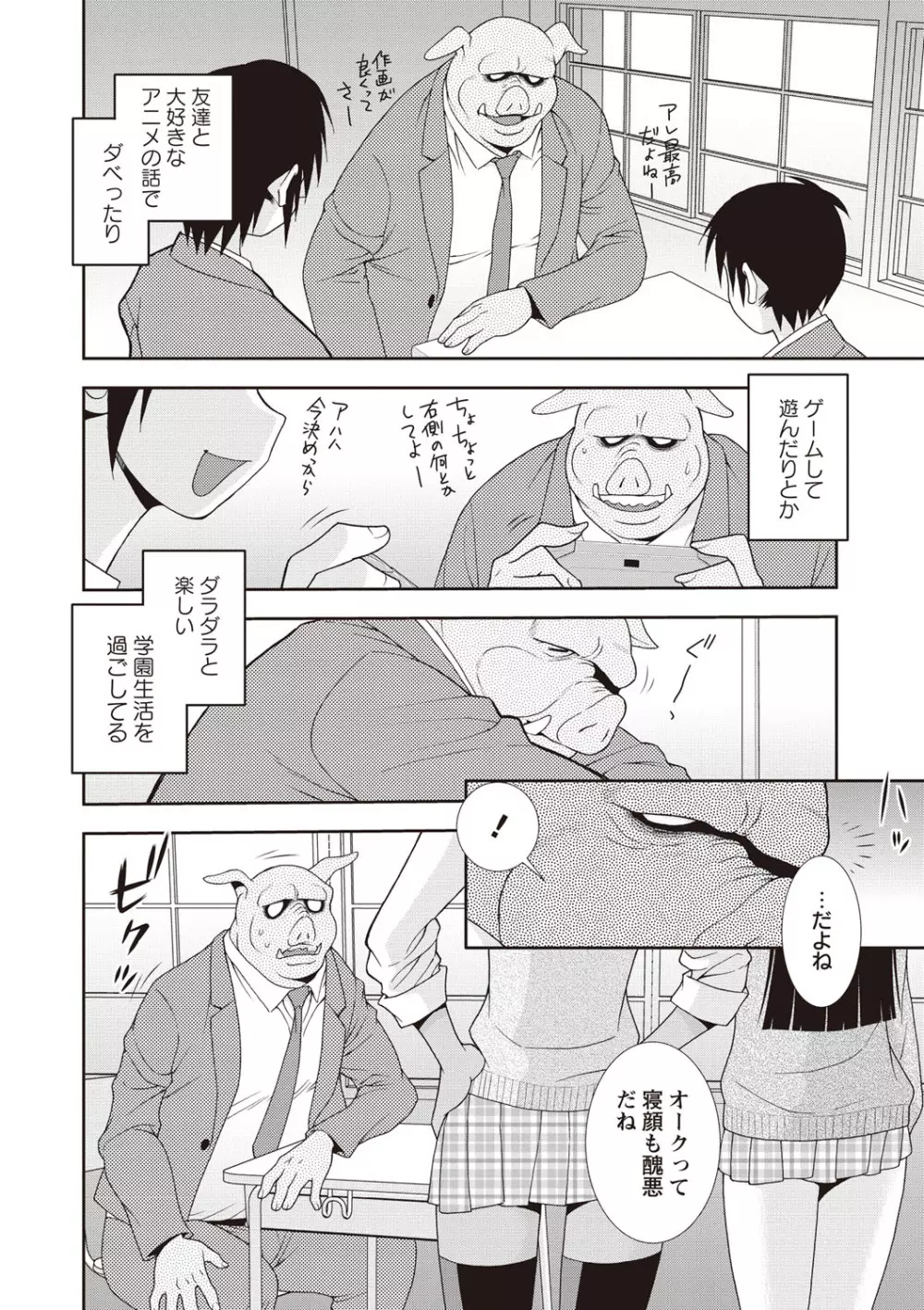 牝ブタJK肉便器ッ!!! Page.150