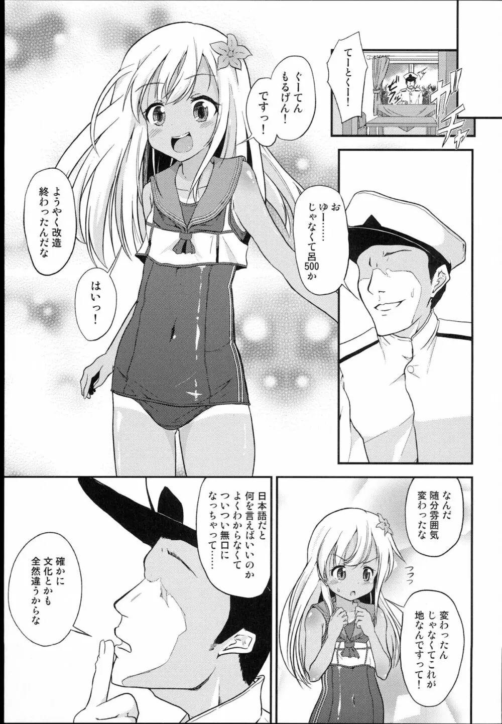 ろーちゃん提督射精管理! Page.3