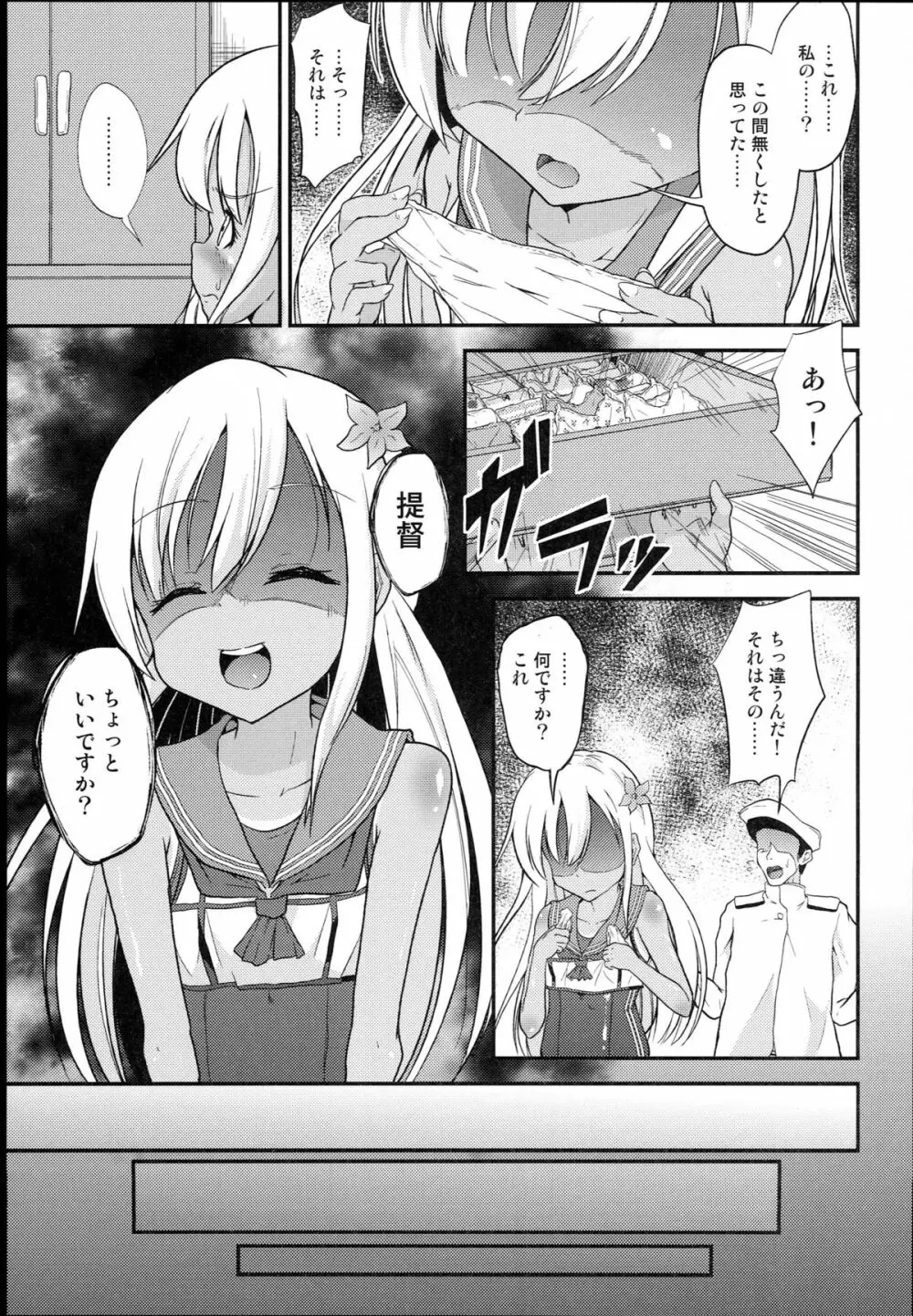 ろーちゃん提督射精管理! Page.5