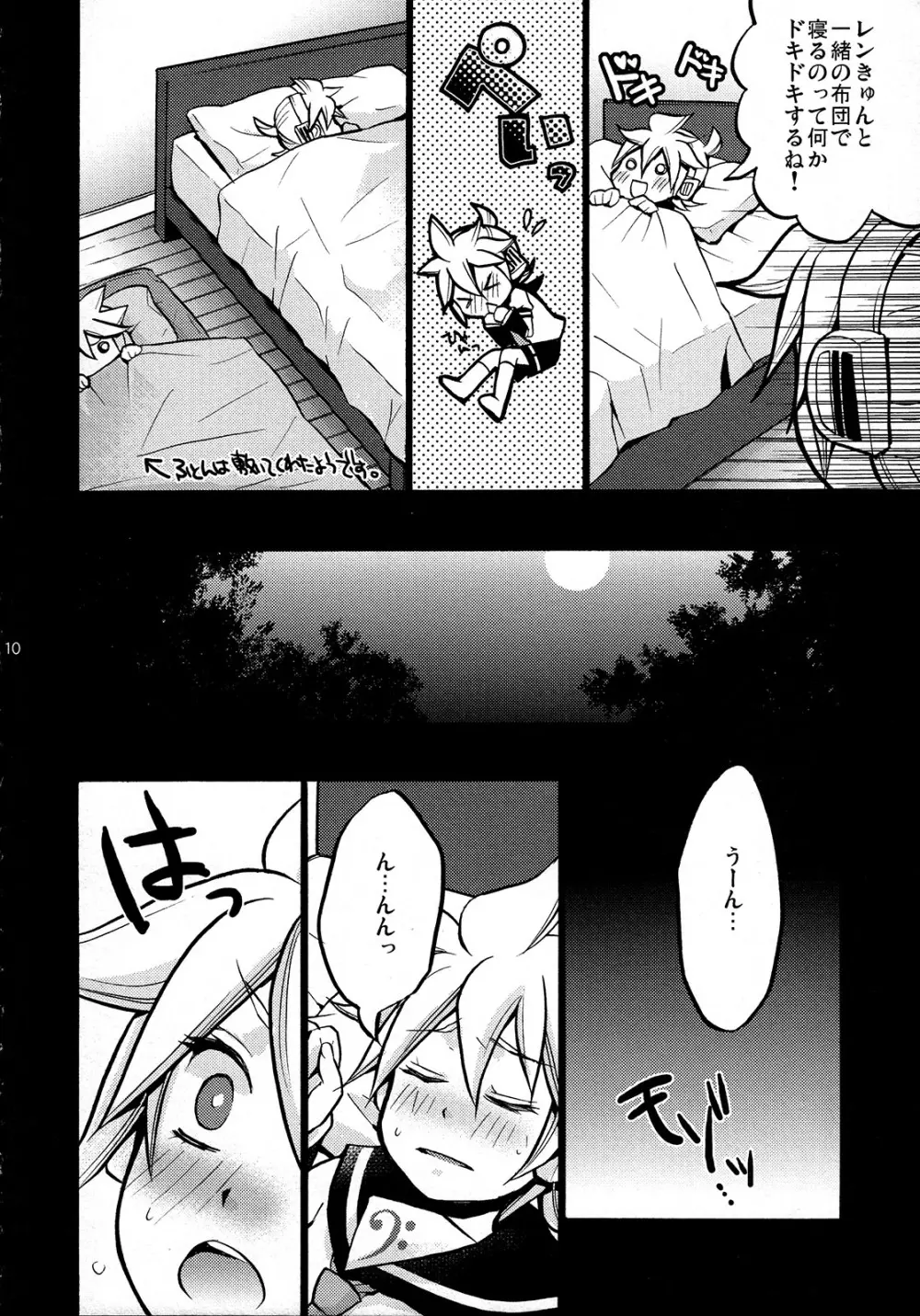 ご近所迷惑! Page.10