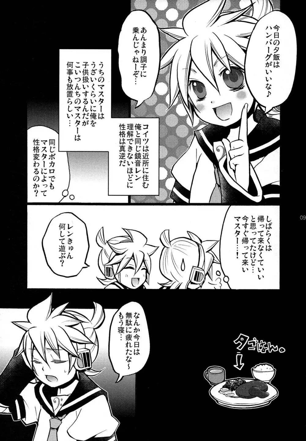 ご近所迷惑! Page.9