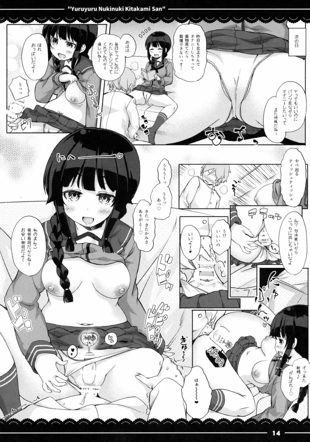 ゆるゆるぬきぬき北上さん Page.15