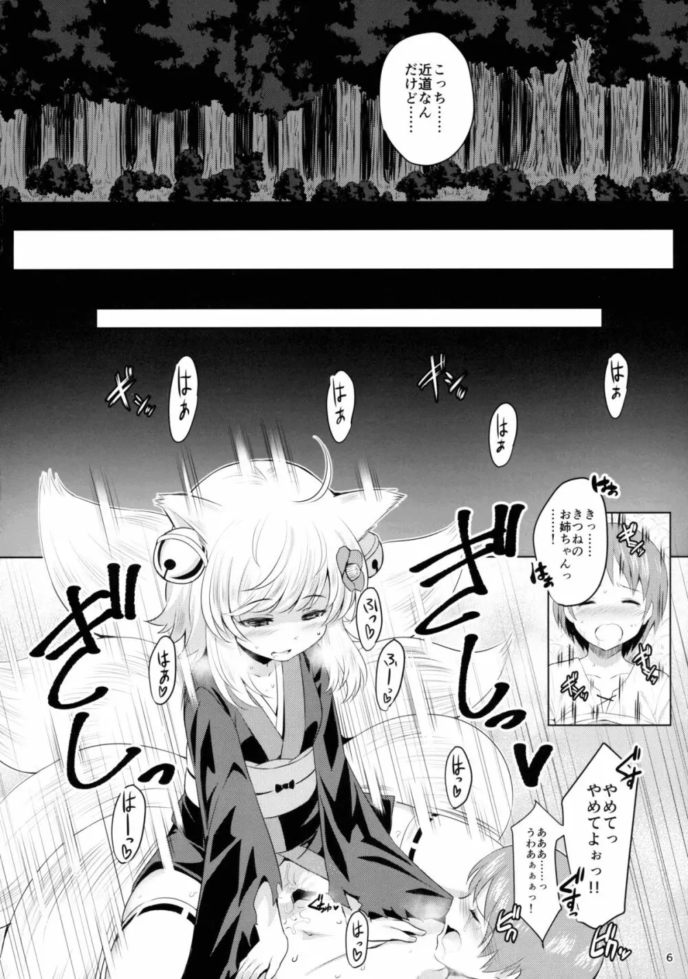 妖狐覚性 Page.5