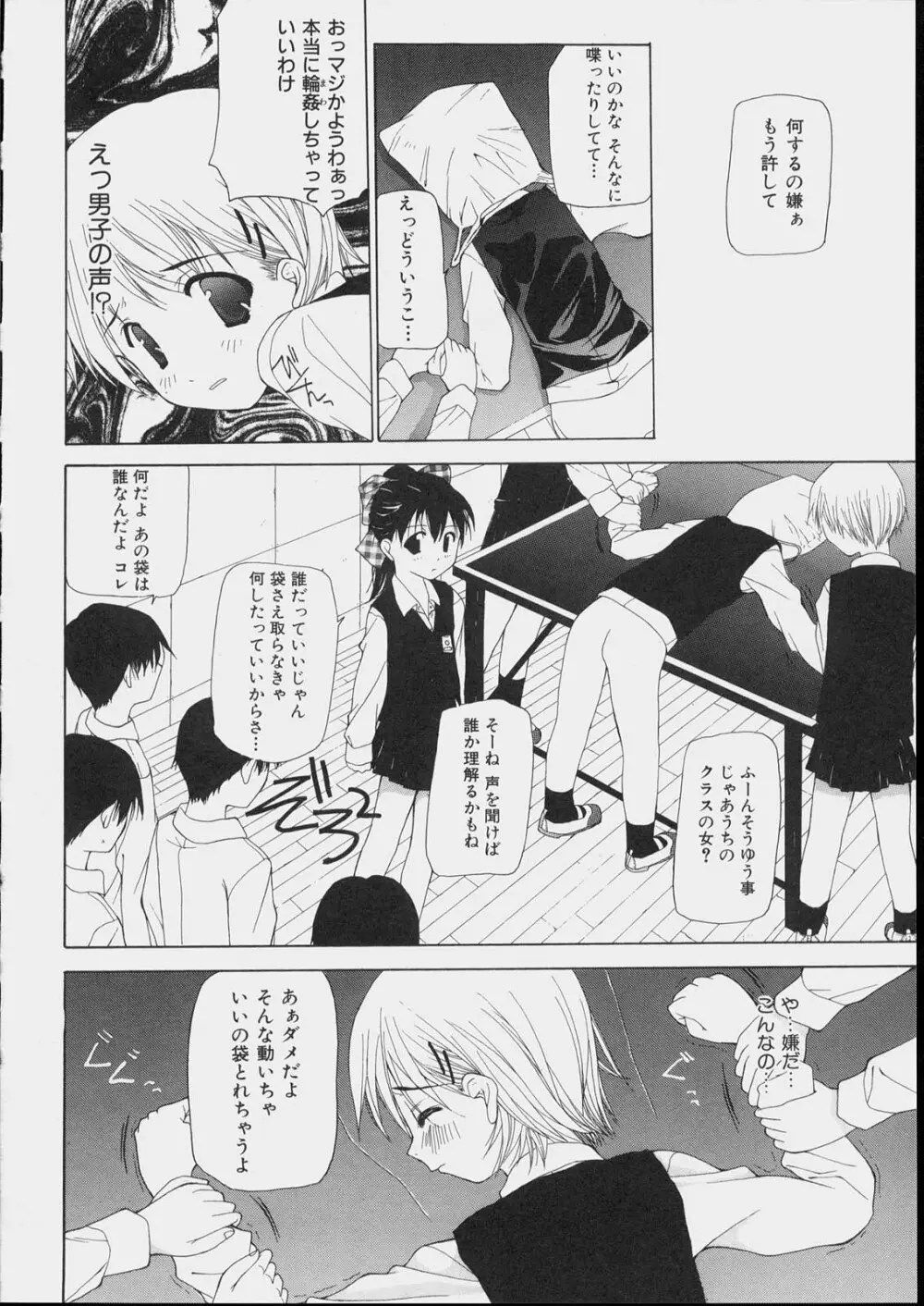 美少女攻略裏マニュアル Page.42