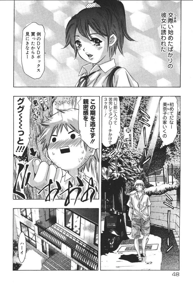 理想のカタチ Page.50