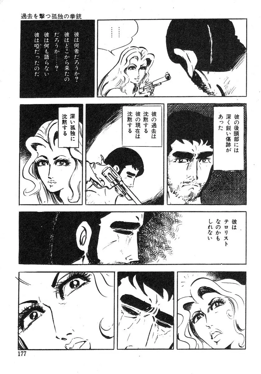 聖獣学園 淫獣篇 Page.101