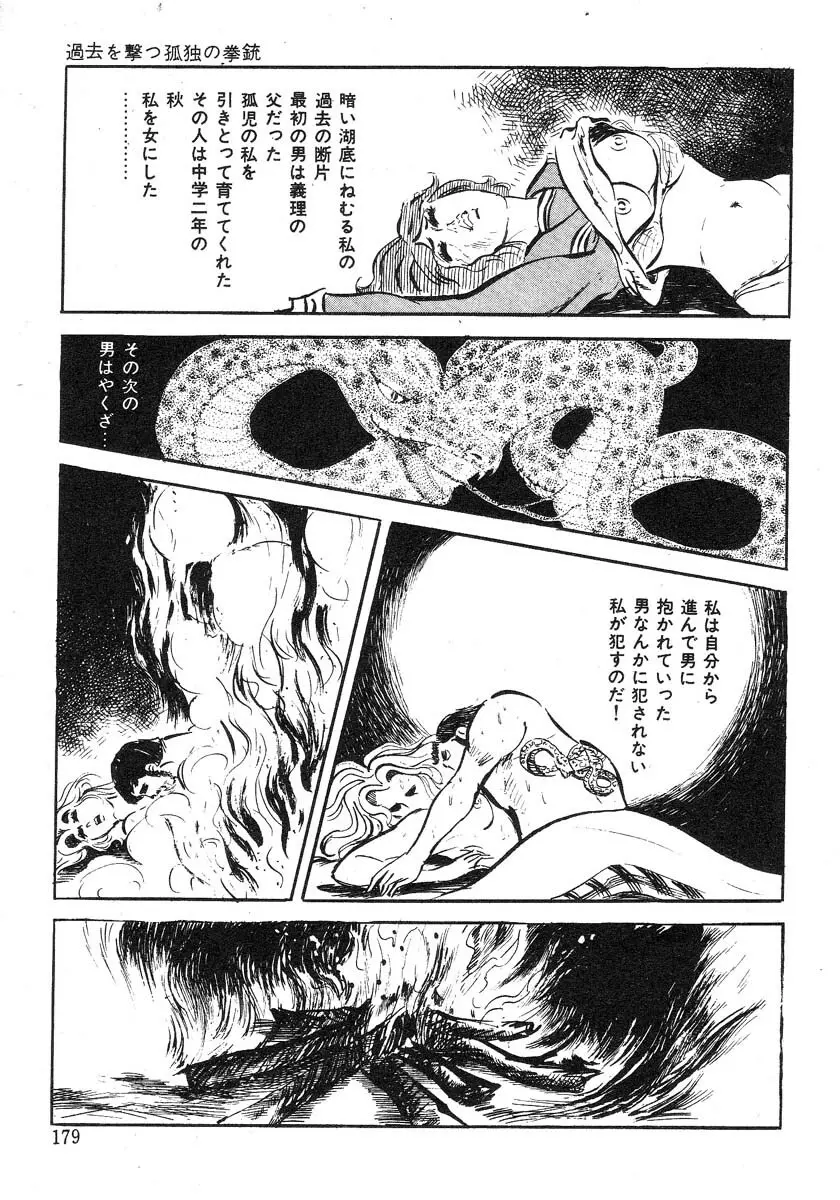 聖獣学園 淫獣篇 Page.103