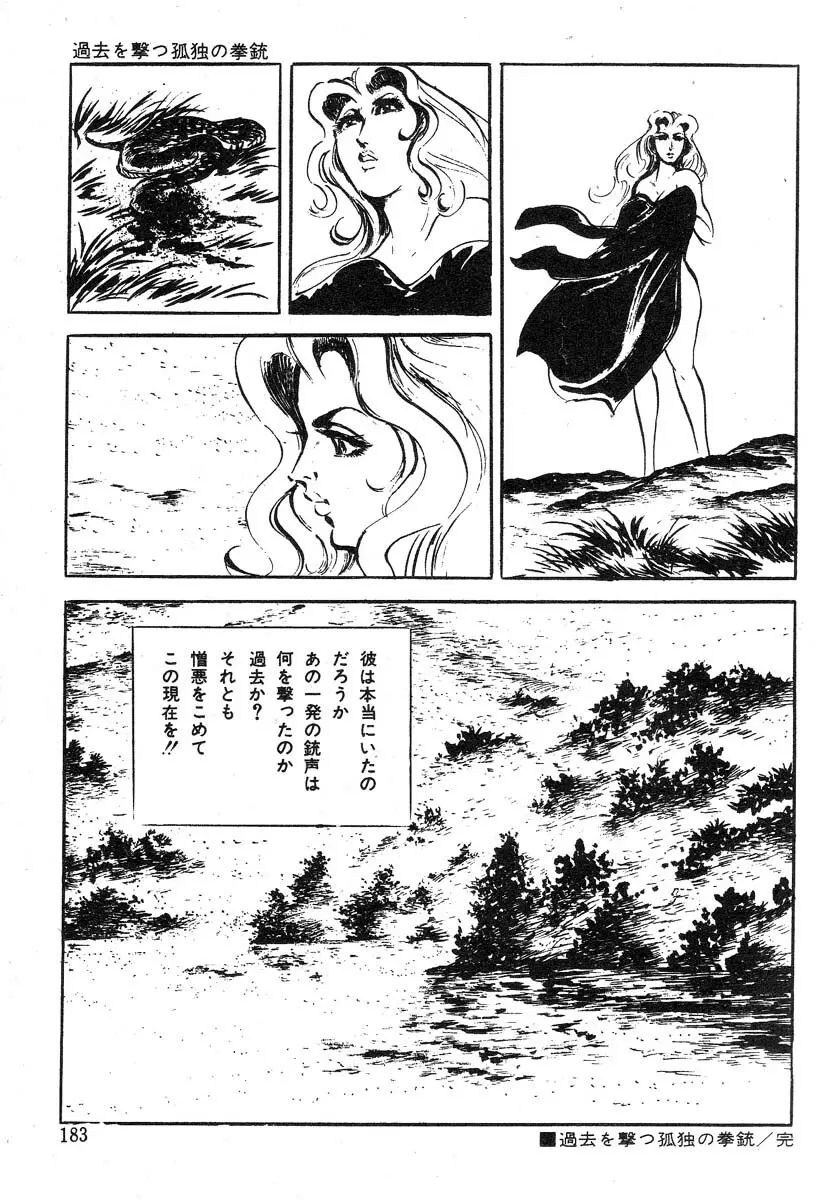 聖獣学園 淫獣篇 Page.107