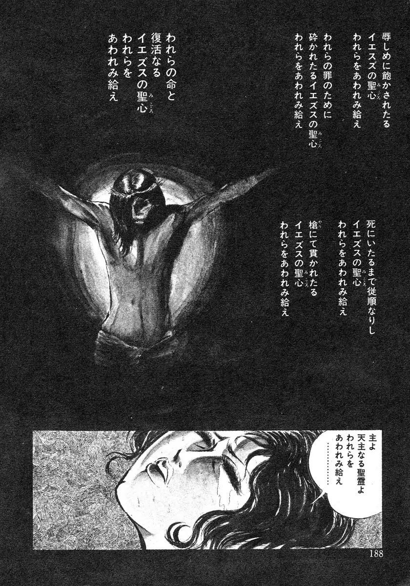 聖獣学園 淫獣篇 Page.112