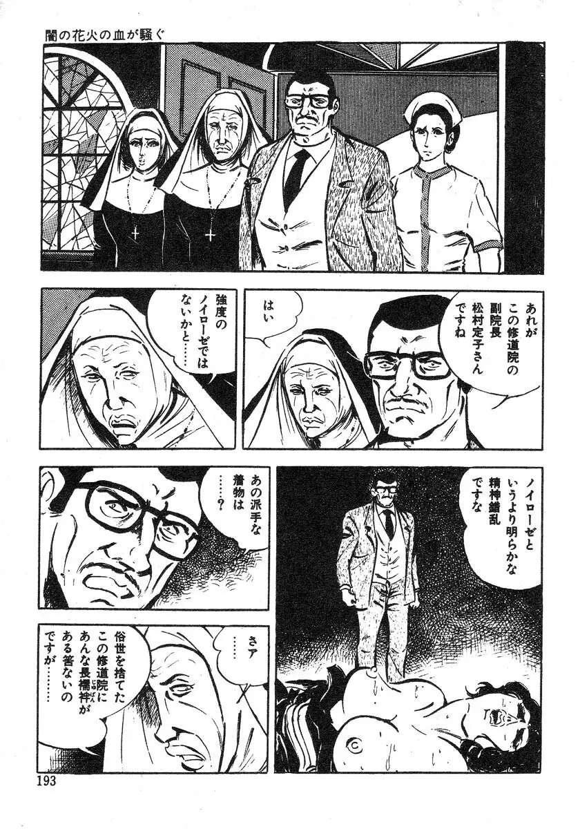 聖獣学園 淫獣篇 Page.117