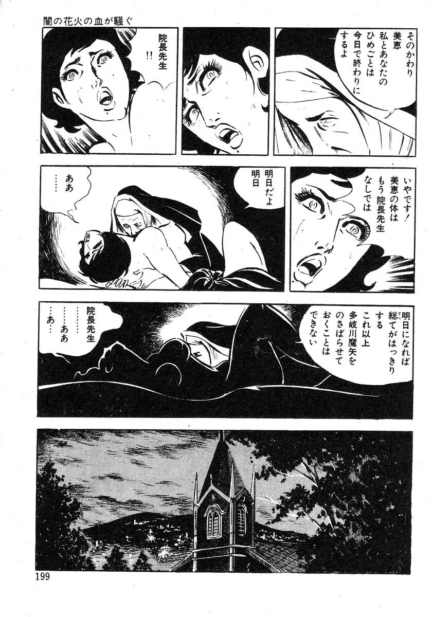 聖獣学園 淫獣篇 Page.123