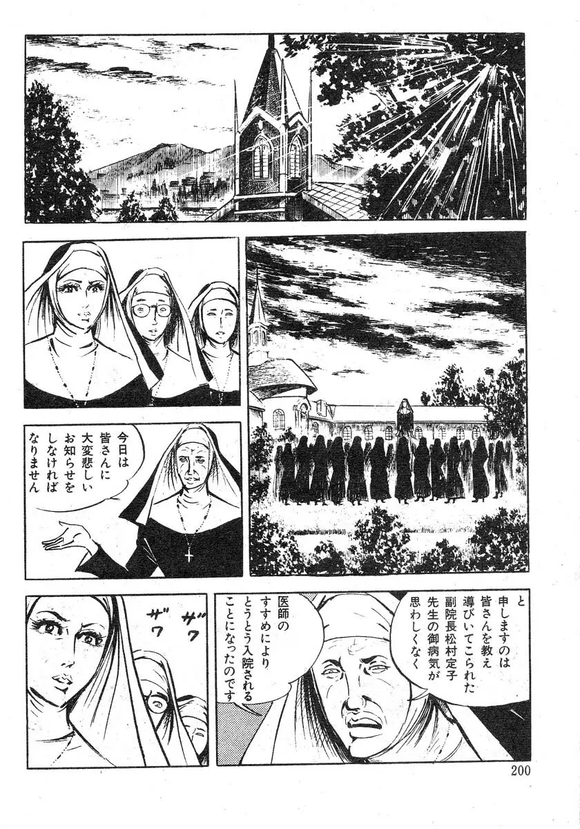 聖獣学園 淫獣篇 Page.124