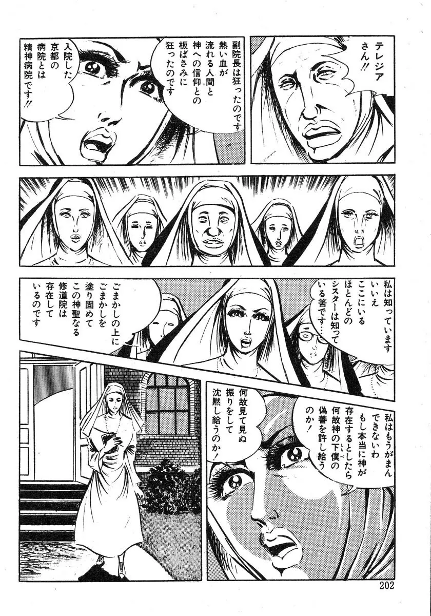 聖獣学園 淫獣篇 Page.126