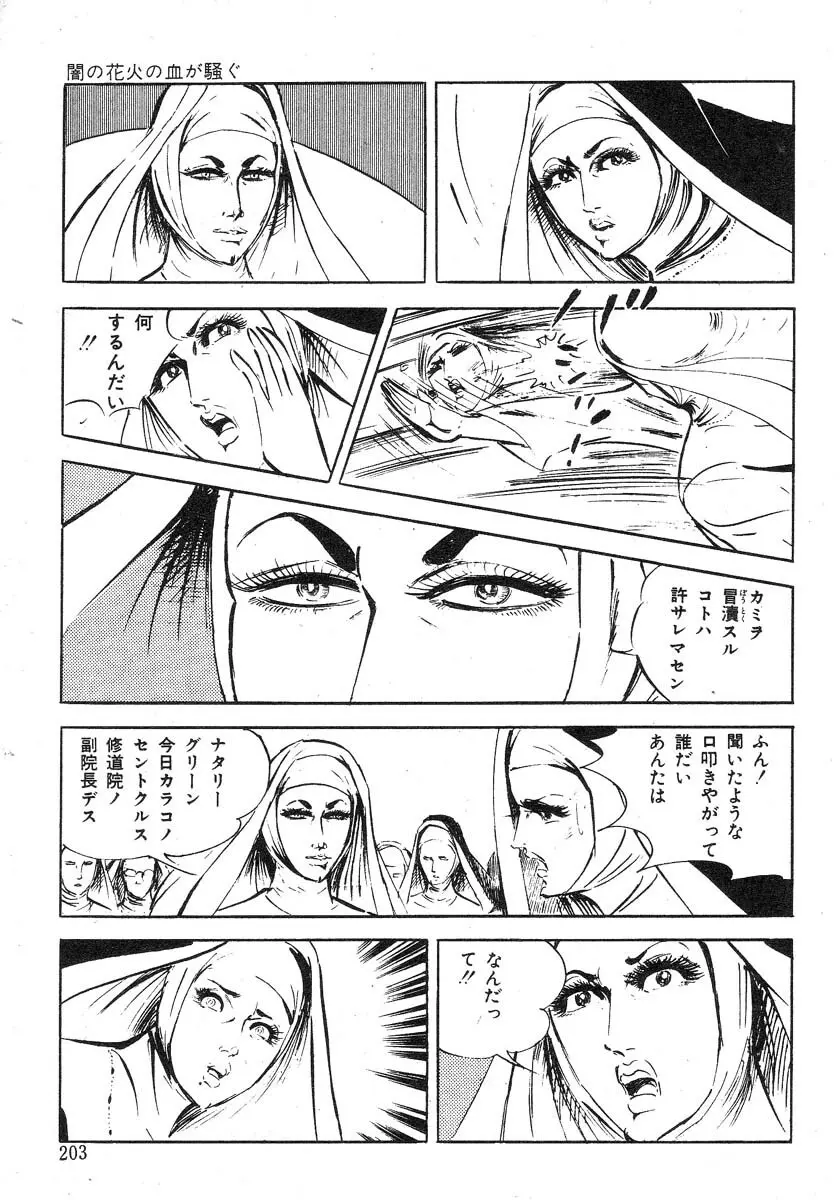 聖獣学園 淫獣篇 Page.127