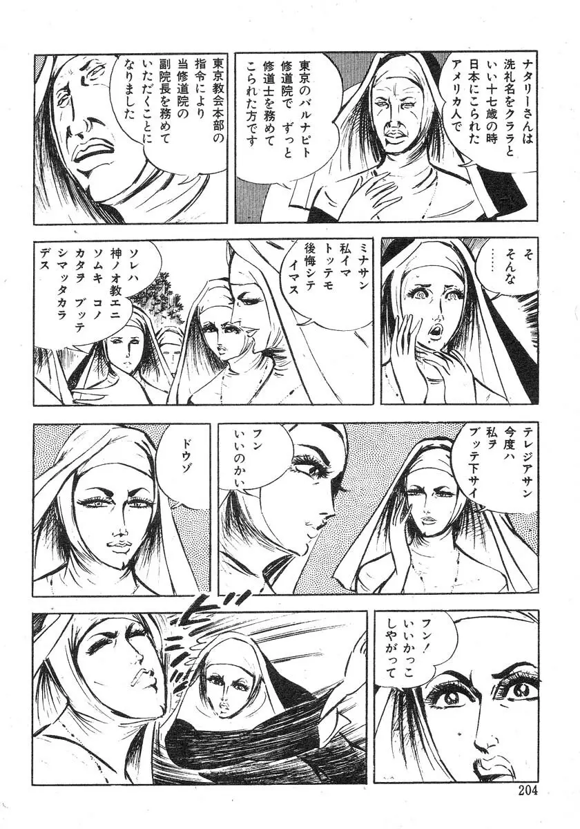 聖獣学園 淫獣篇 Page.128