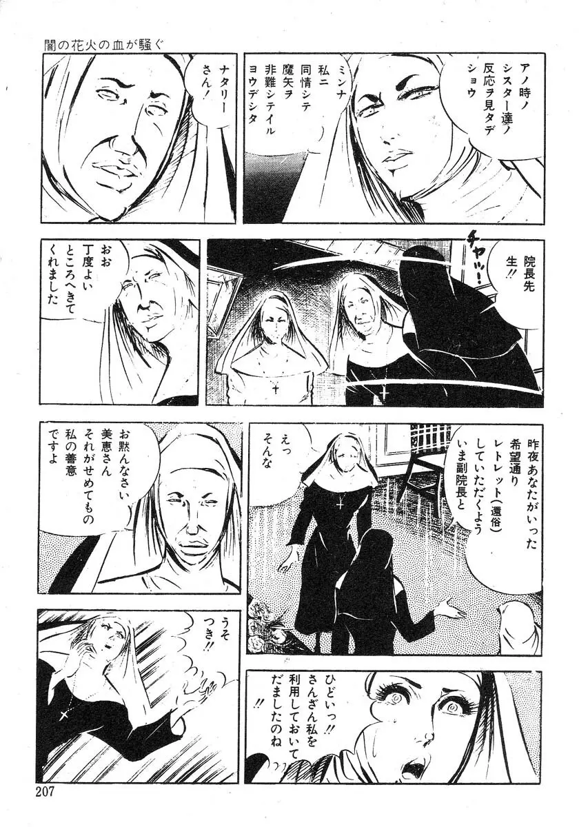 聖獣学園 淫獣篇 Page.131